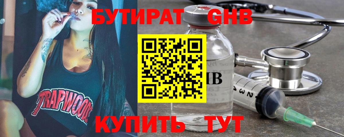 Бутират  Вход с VPN  Гусев  БУТИРАТ BDO 33% 