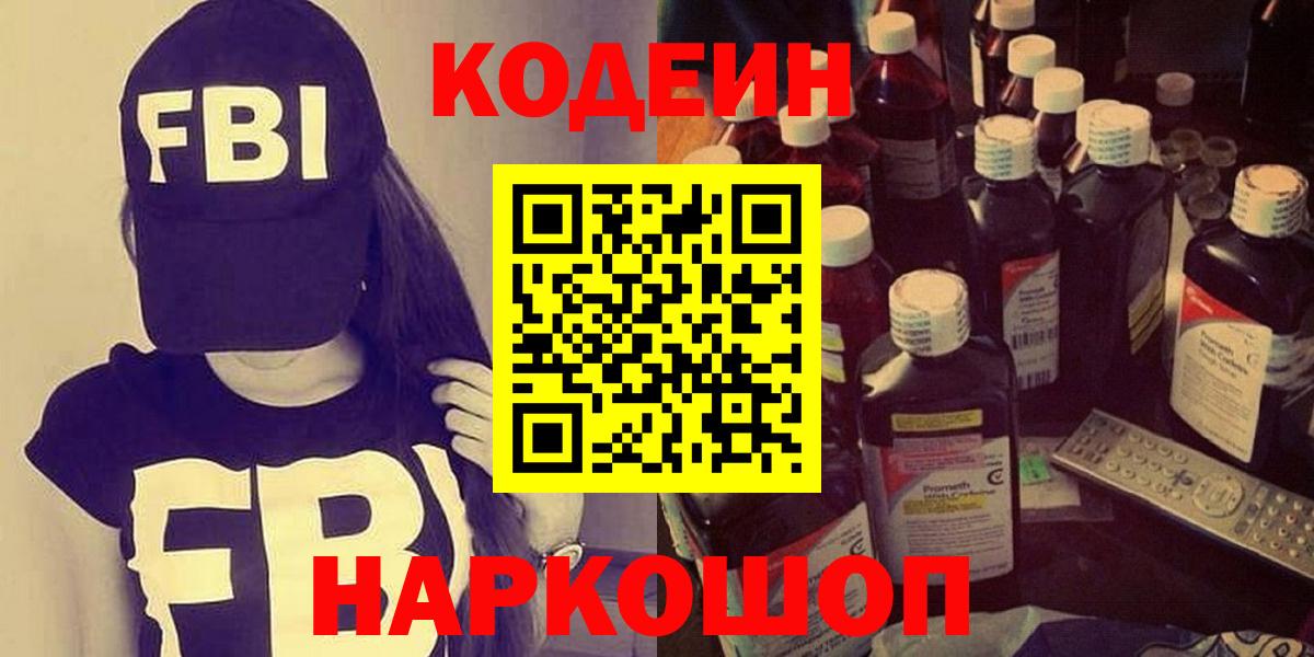 Кодеиновый сироп Lean Purple Drank Гусев