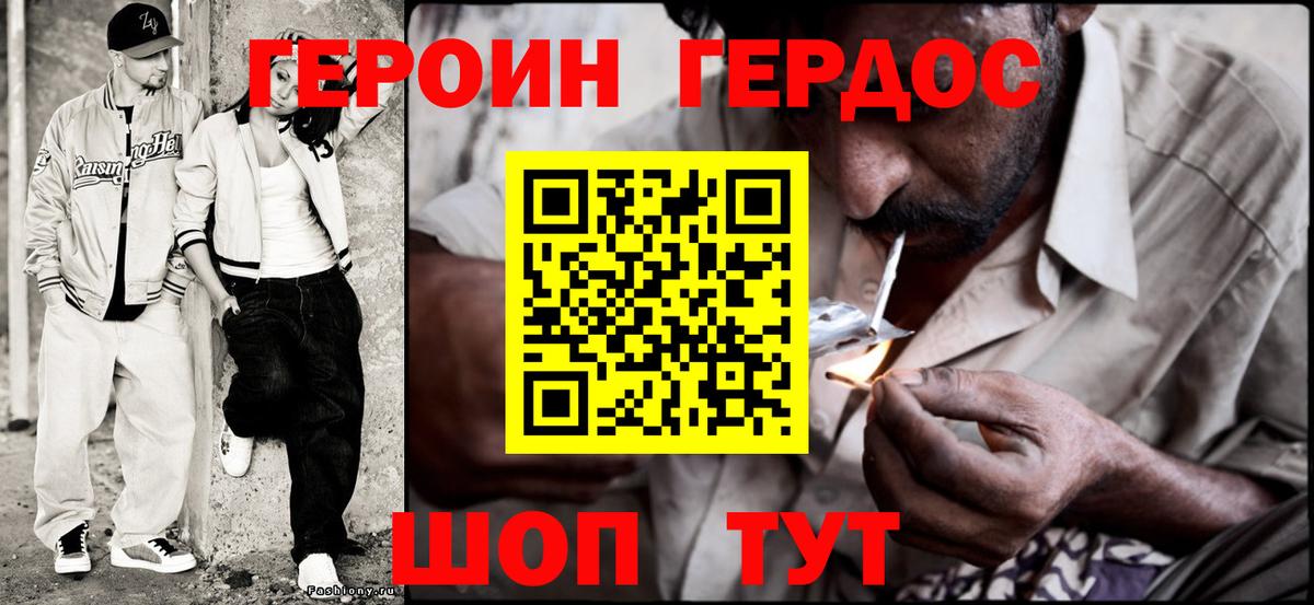 ГЕРОИН гречка Гусев
