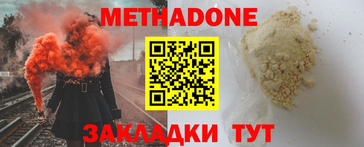 Гусев  МЕТАДОН methadone  это как зайти  Вход с VPN  МЕТАДОН VHQ 