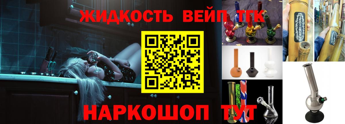 ТГК жижа  Вход с VPN  где купить наркотик  Гусев 